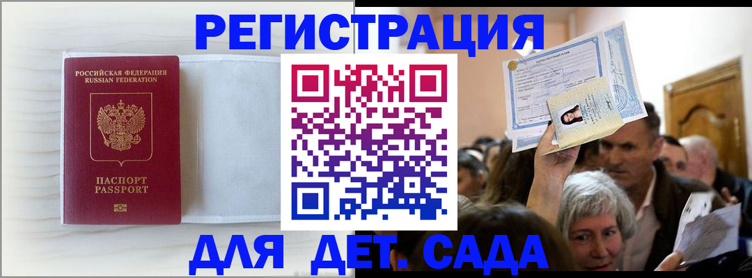 временная регистрация купить в Курчатове