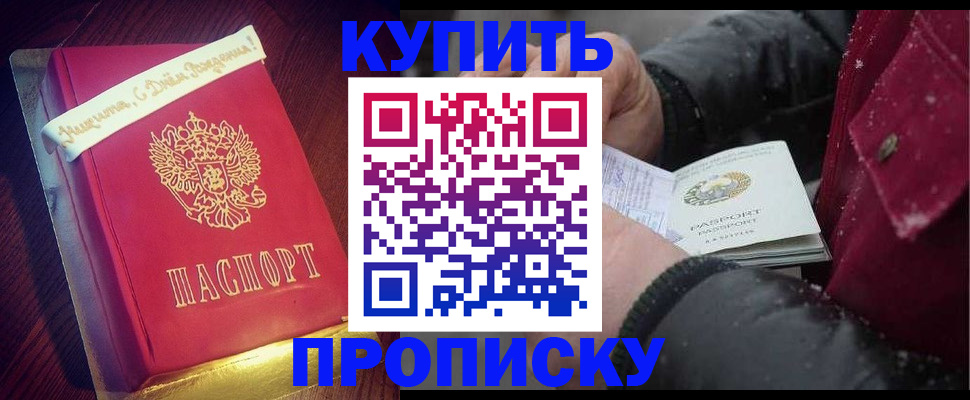 прописка гарантия в Курчатове