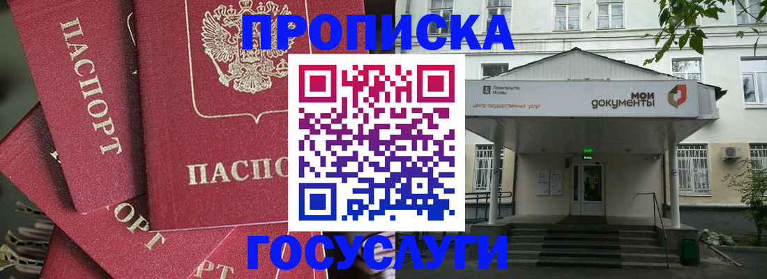 купить прописку в Курчатове