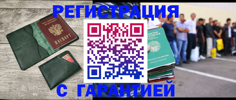 временная регистрация для всех в Курчатове